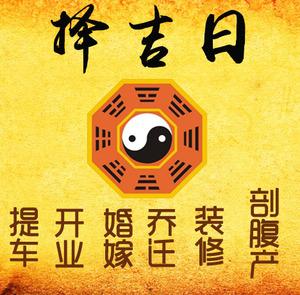 凤凰择吉日