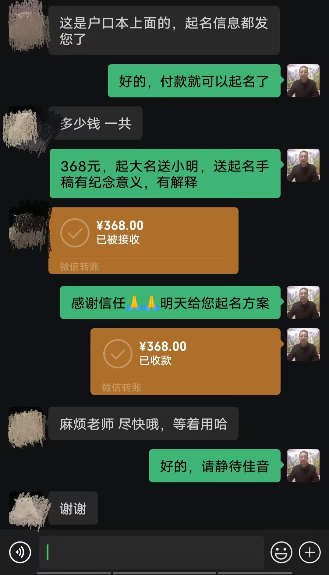 凤凰起名案例，感谢支持